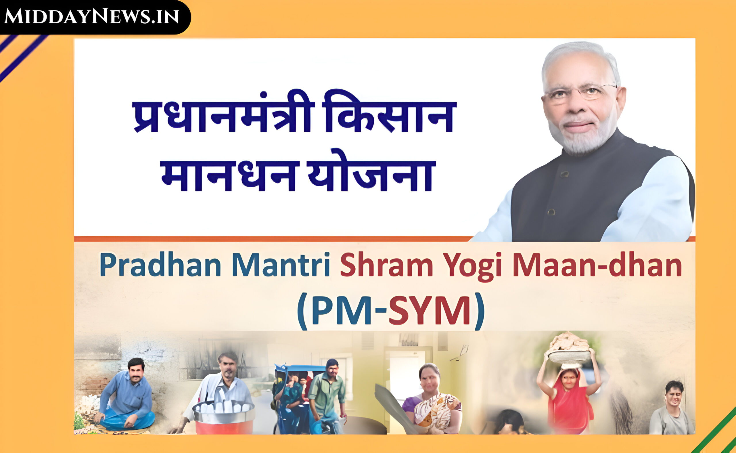 प्रधानमंत्री श्रम योगी मानधन योजना