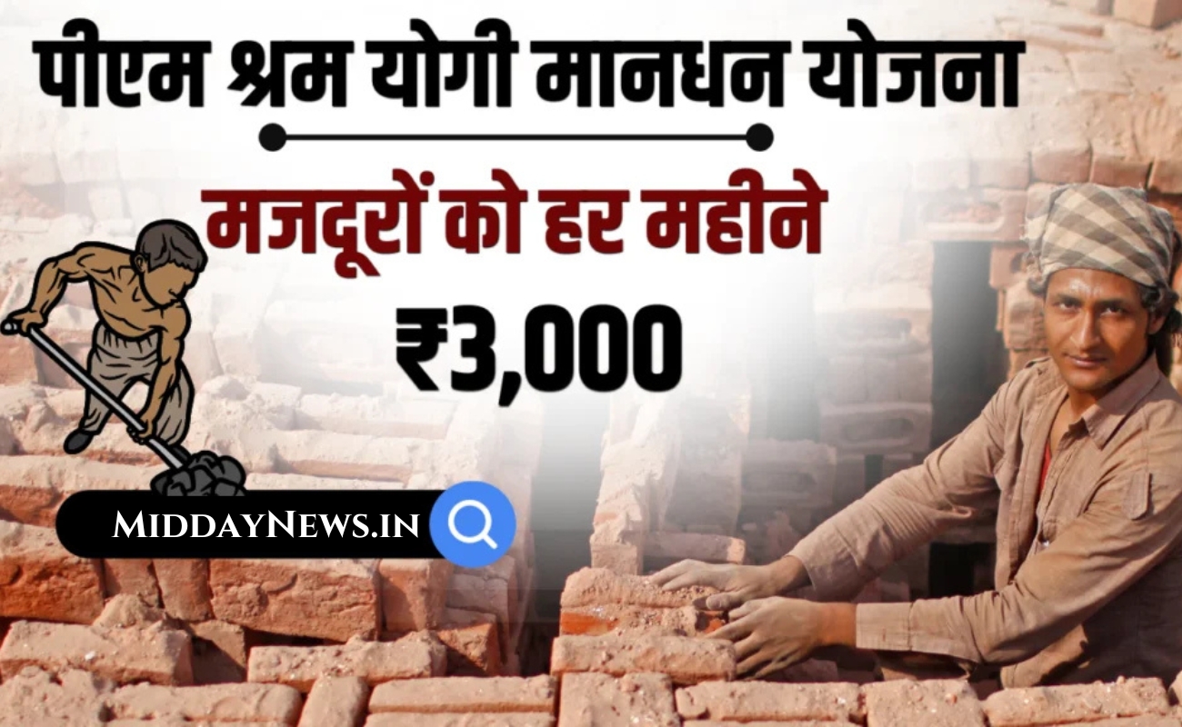 प्रधानमंत्री श्रम योगी मानधन योजना