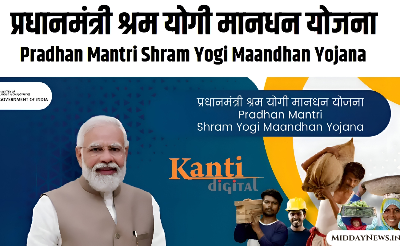 प्रधानमंत्री श्रम योगी मानधन योजना