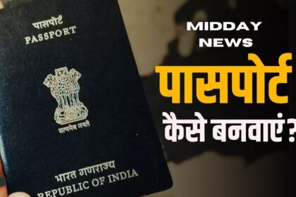 घर बैठे कैसे बनाये पासपोर्ट