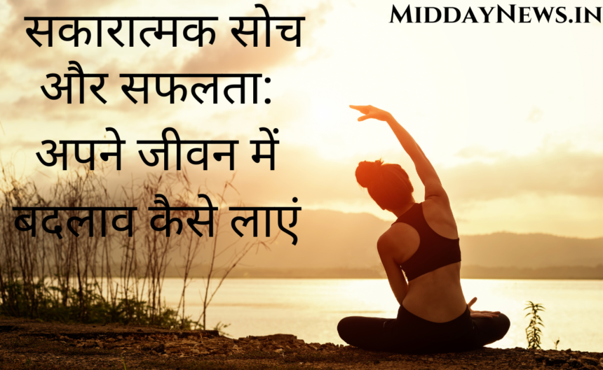 Positive Thinking
