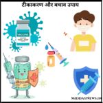 टीकाकरण