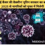 कैंसर की वैक्सीन