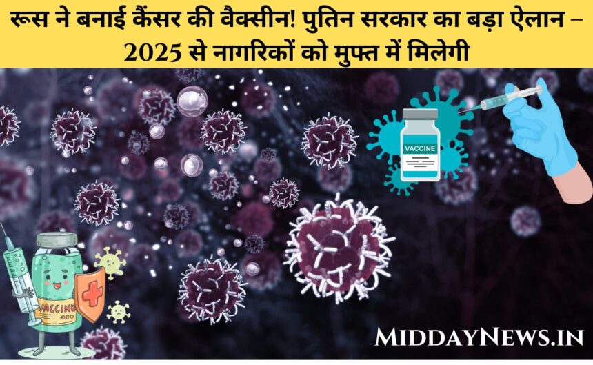 कैंसर की वैक्सीन